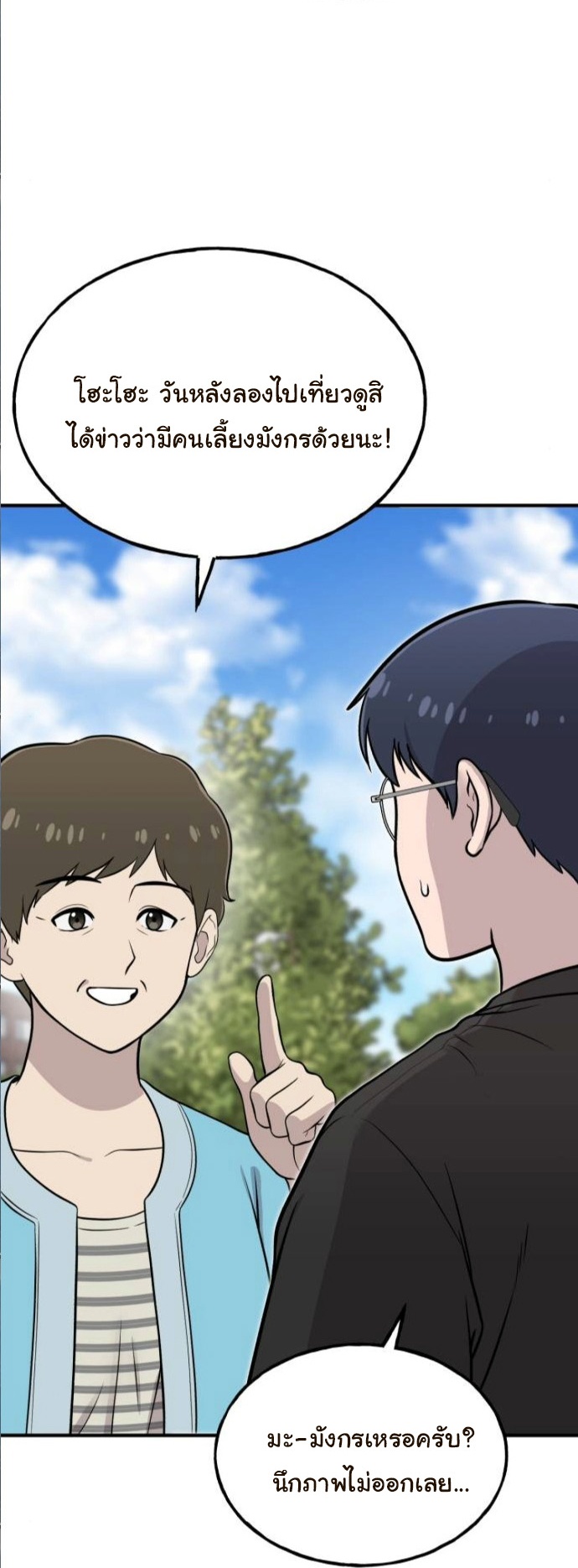 Hello, Griffin the Fluffy Tit! ตอนที่ 7 23