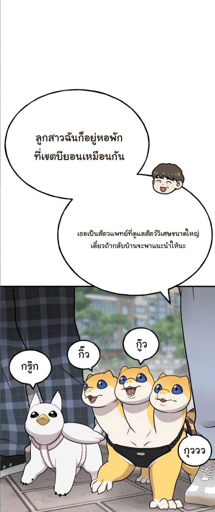 Hello, Griffin the Fluffy Tit! ตอนที่ 7 24