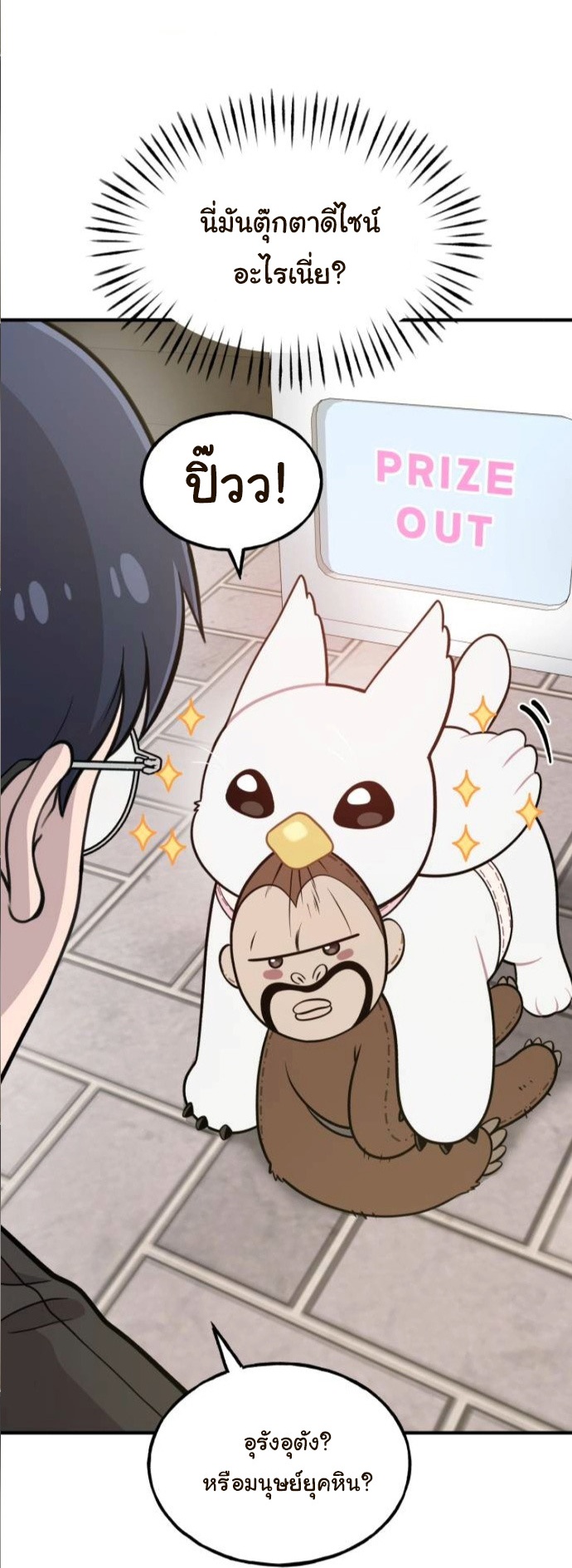 Hello, Griffin the Fluffy Tit! ตอนที่ 7 69