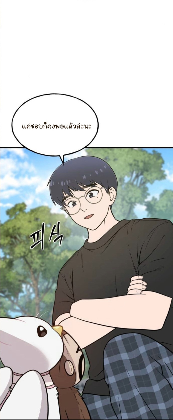 Hello, Griffin the Fluffy Tit! ตอนที่ 7 70