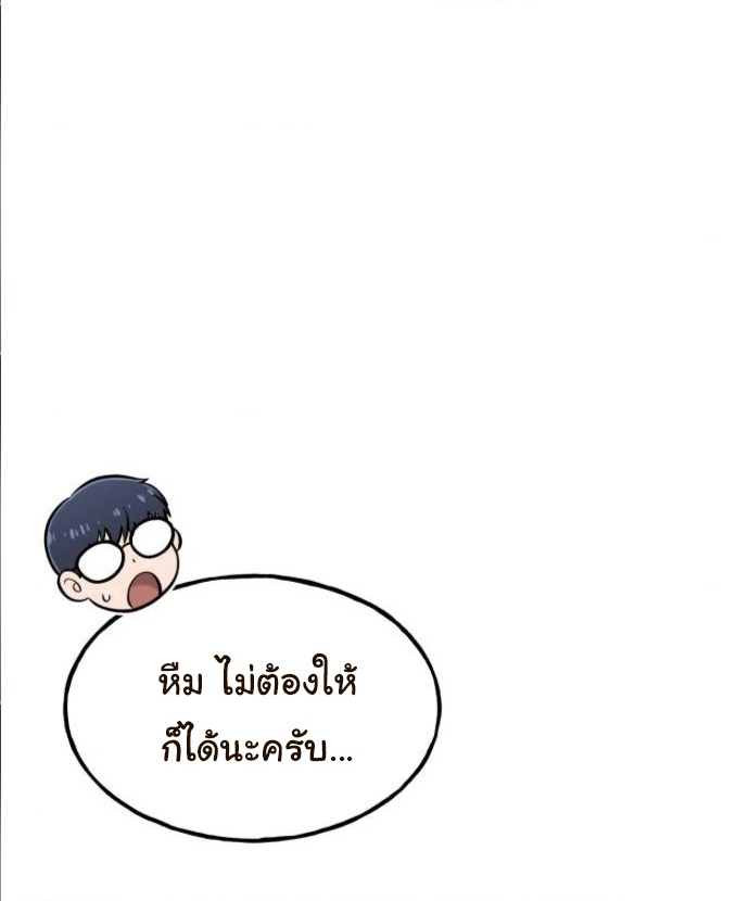 Hello, Griffin the Fluffy Tit! ตอนที่ 7 83