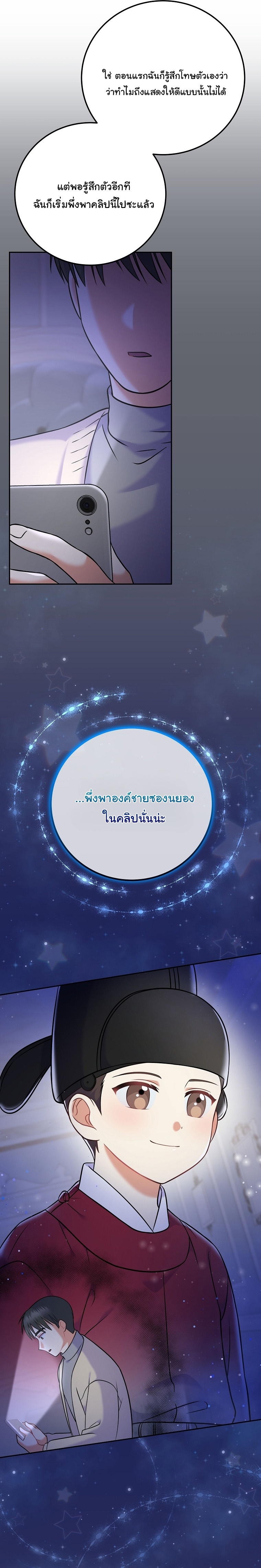 Superstar From Age 0 ตอนที่ 62 11