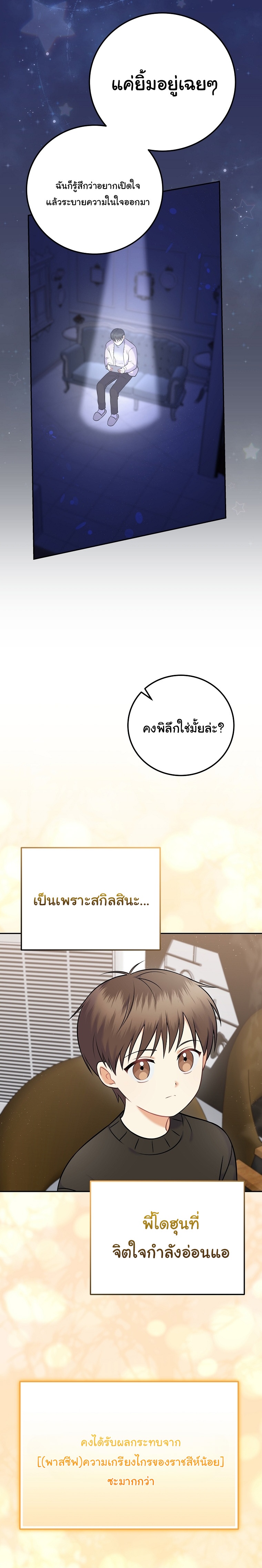 Superstar From Age 0 ตอนที่ 62 12