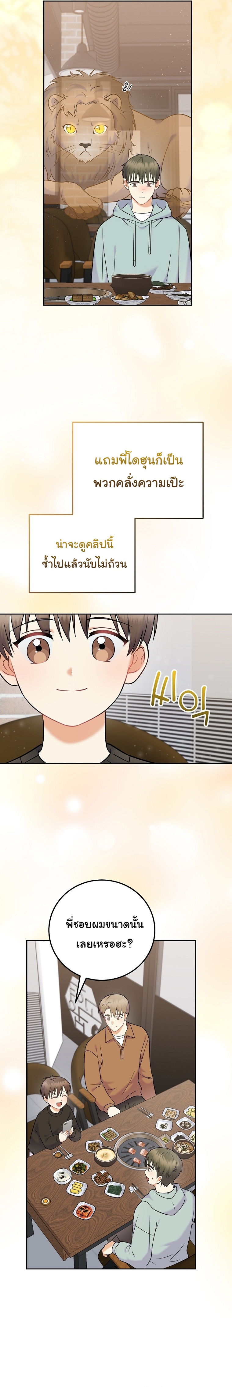Superstar From Age 0 ตอนที่ 62 13