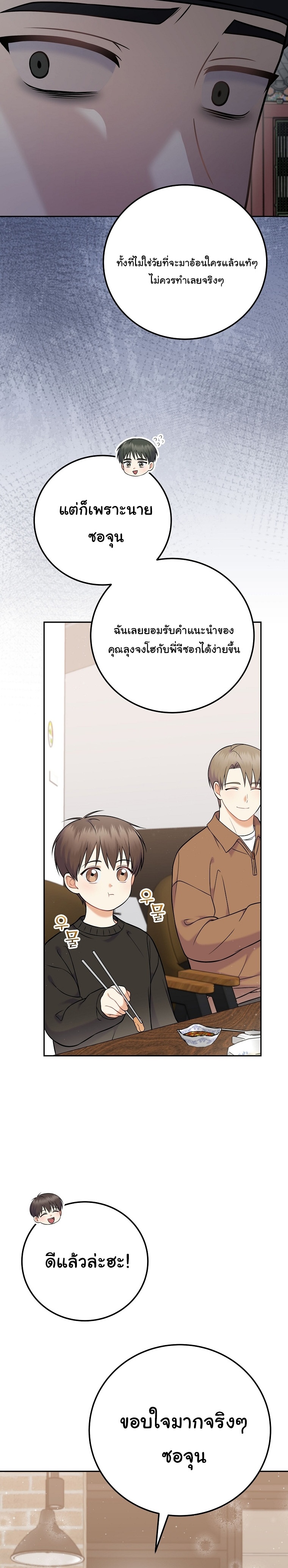 Superstar From Age 0 ตอนที่ 62 17
