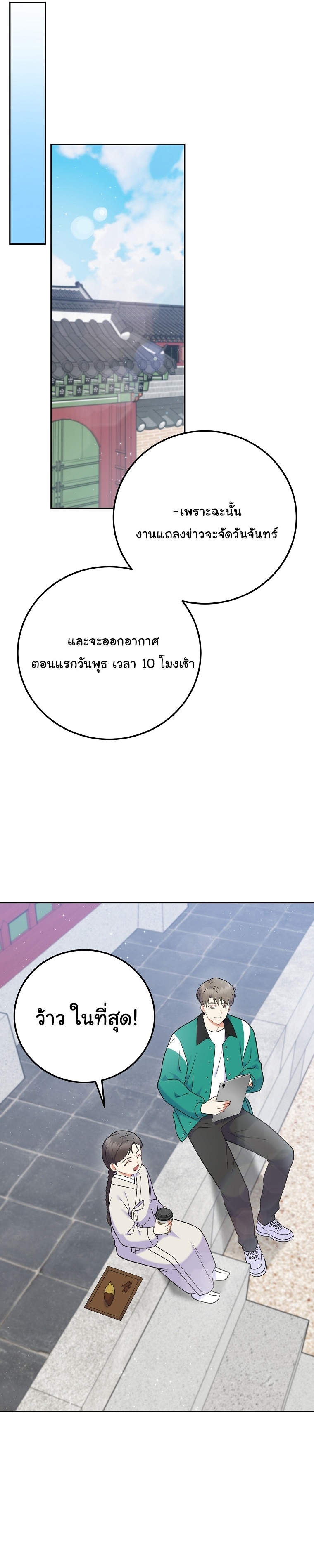 Superstar From Age 0 ตอนที่ 62 21
