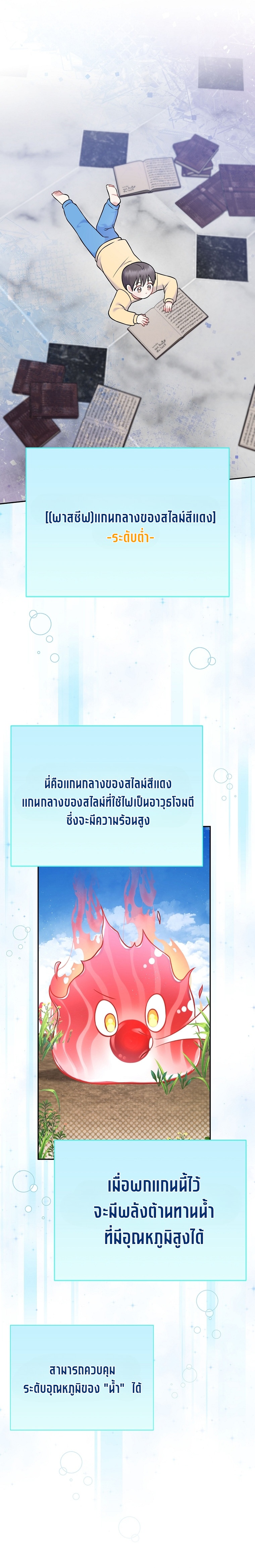 Superstar From Age 0 ตอนที่ 62 26