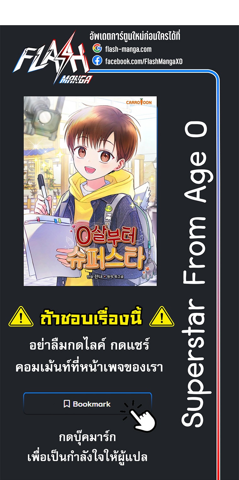 Superstar From Age 0 ตอนที่ 62 30