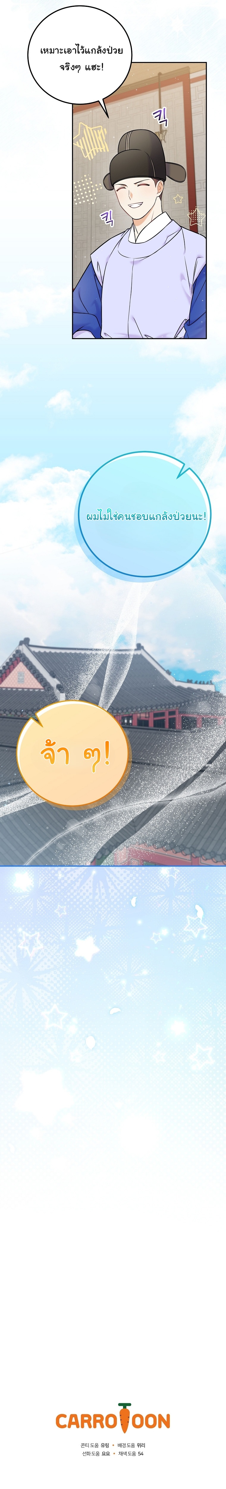 Superstar From Age 0 ตอนที่ 62 29