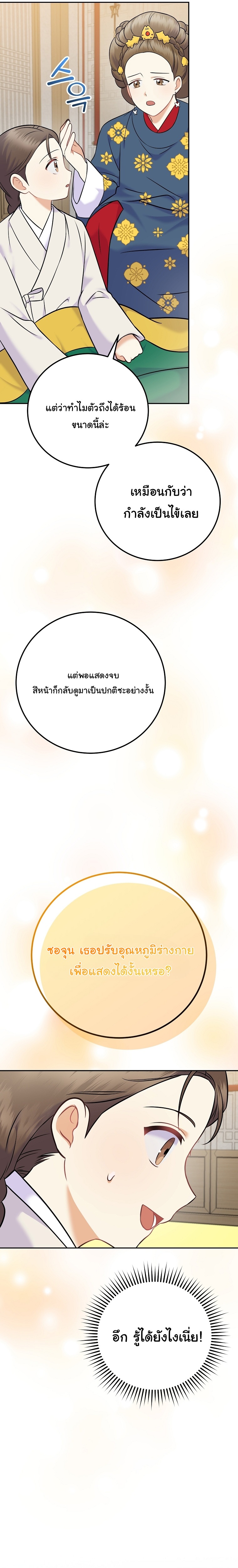Superstar From Age 0 ตอนที่ 62 25