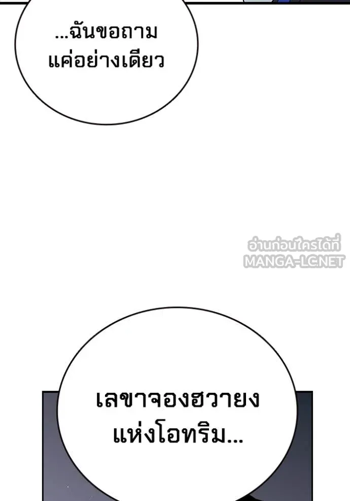 The Great War – มหาสงครามคนแกร่ง ตอนที่ 43 72