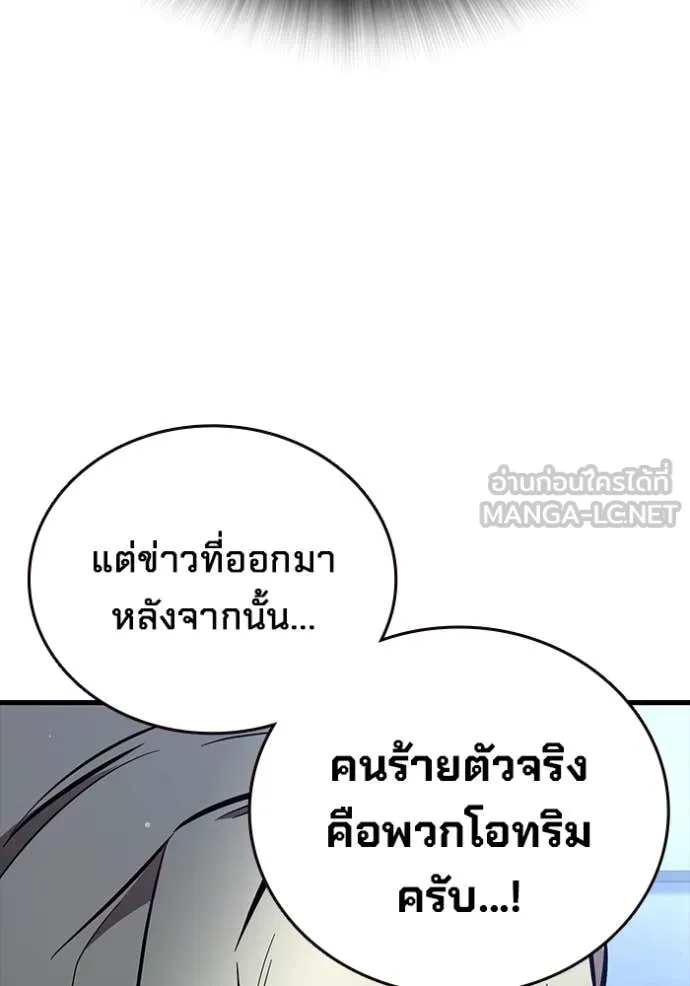 The Great War – มหาสงครามคนแกร่ง ตอนที่ 43 81