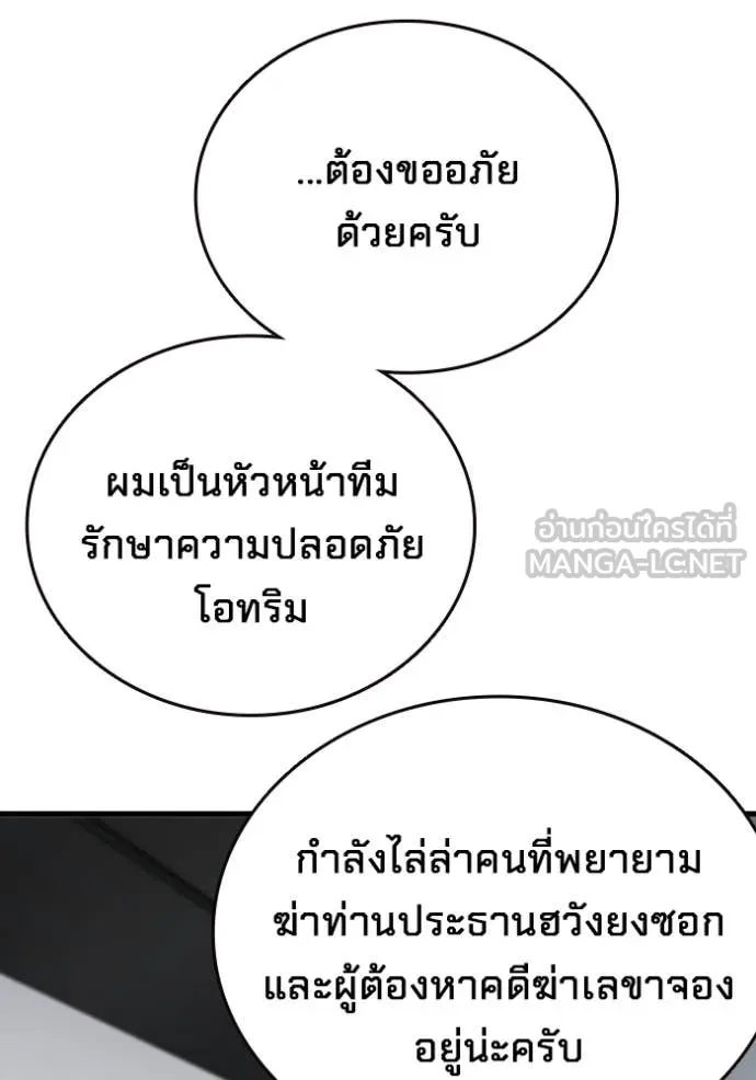 The Great War – มหาสงครามคนแกร่ง ตอนที่ 44 23