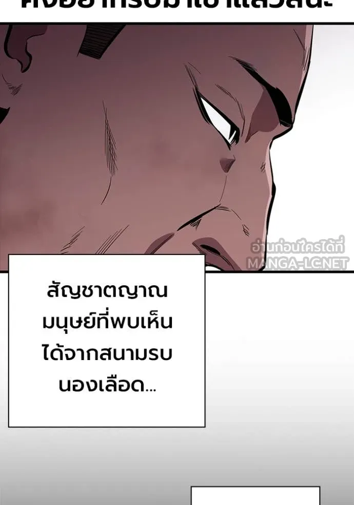 The Great War – มหาสงครามคนแกร่ง ตอนที่ 44 118