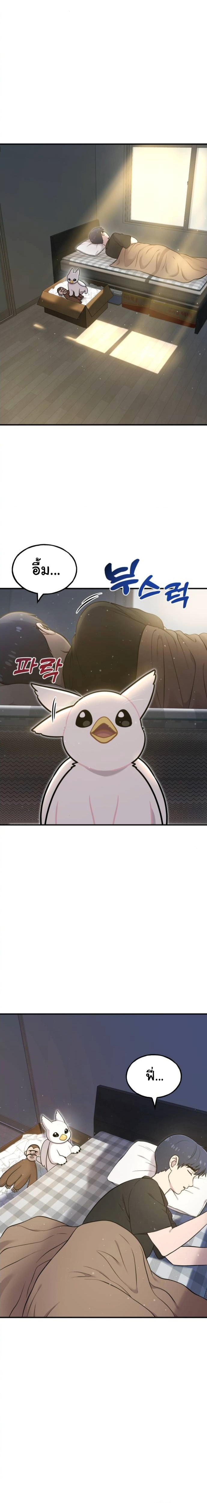 Hello, Griffin the Fluffy Tit! ตอนที่ 8 2