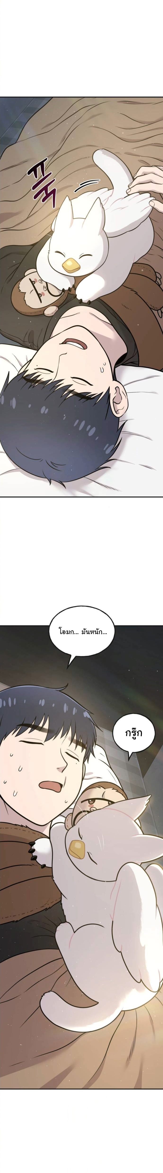 Hello, Griffin the Fluffy Tit! ตอนที่ 8 5