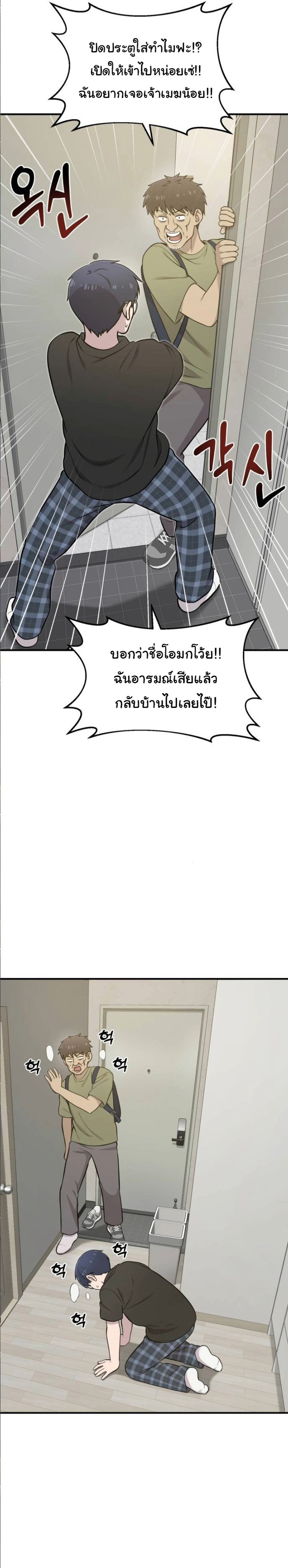 Hello, Griffin the Fluffy Tit! ตอนที่ 8 8