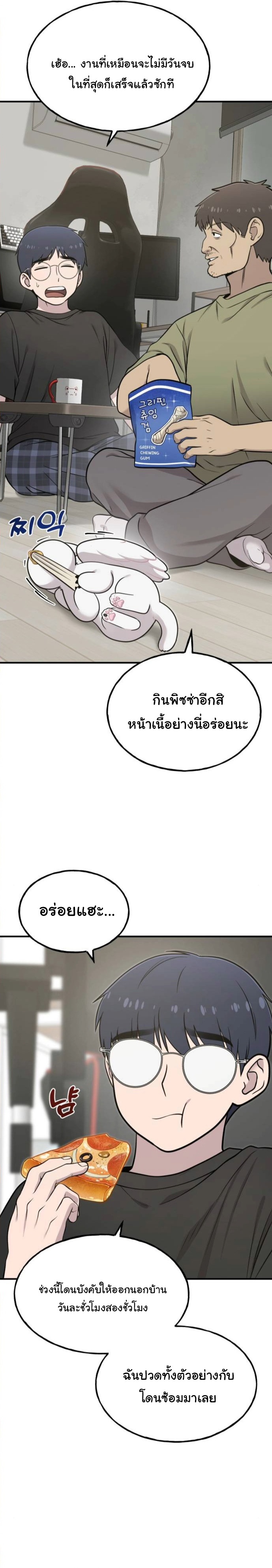 Hello, Griffin the Fluffy Tit! ตอนที่ 8 17