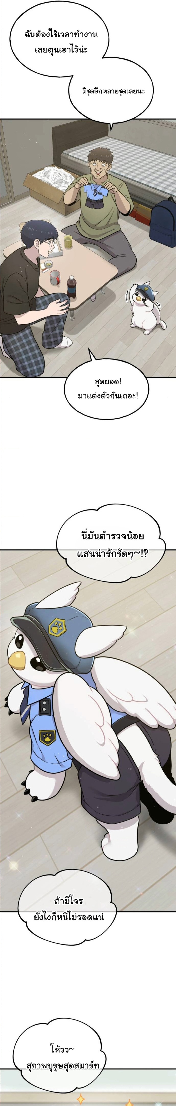 Hello, Griffin the Fluffy Tit! ตอนที่ 8 21