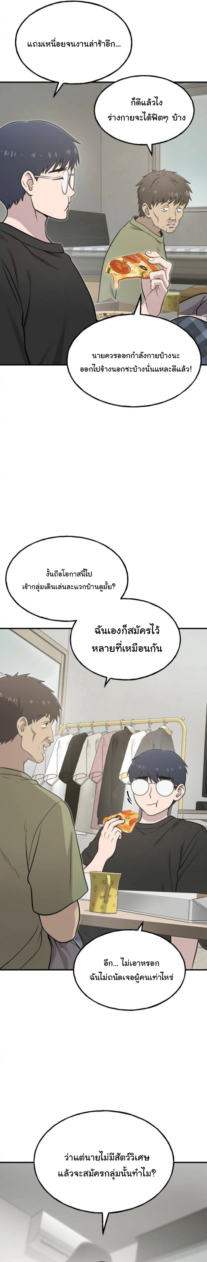 Hello, Griffin the Fluffy Tit! ตอนที่ 8 18