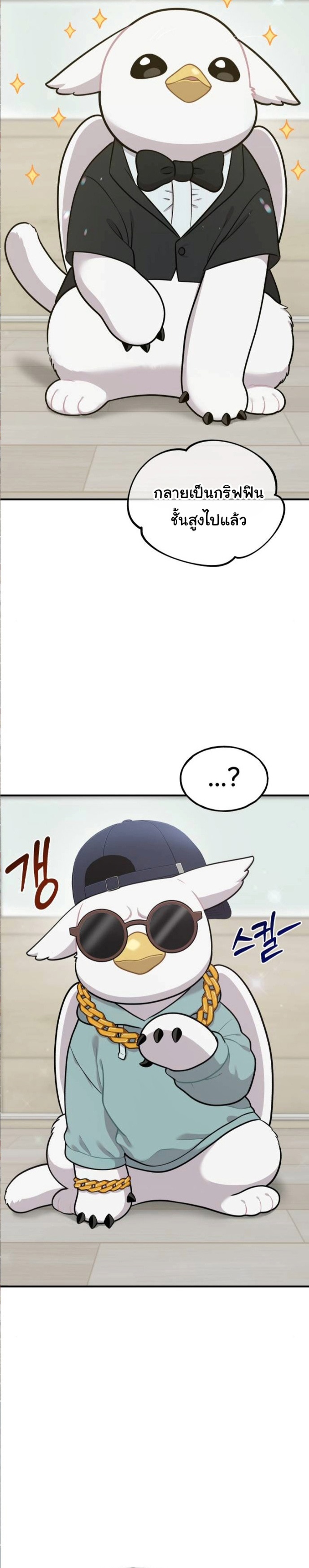Hello, Griffin the Fluffy Tit! ตอนที่ 8 22