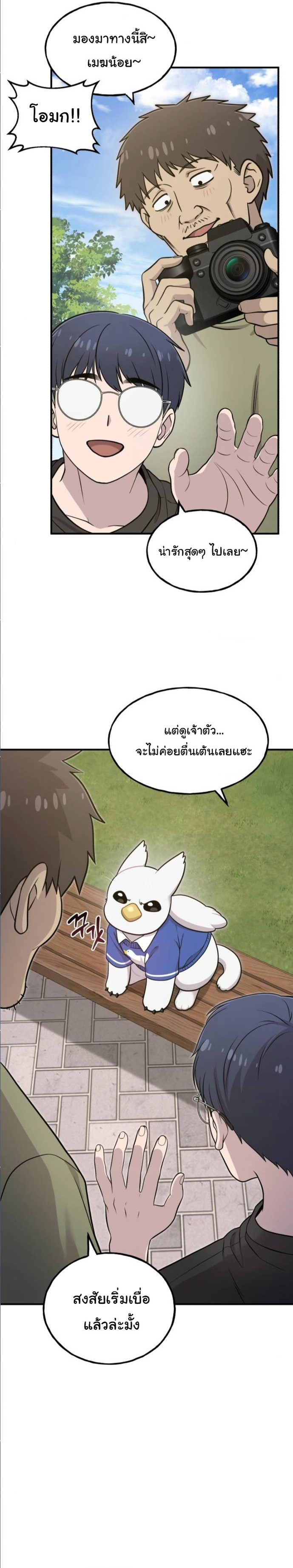 Hello, Griffin the Fluffy Tit! ตอนที่ 8 24