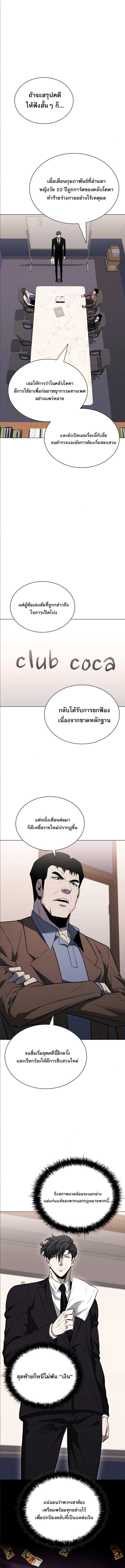 The Former Mercenary’s Life as a Prosecutor – ชีวิตอัยการของอดีตทหารรับจ้าง ตอนที่ 10 4
