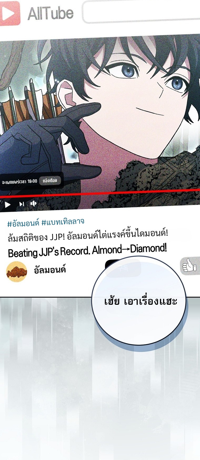 Genius Archer’s Streaming ตอนที่ 75 2