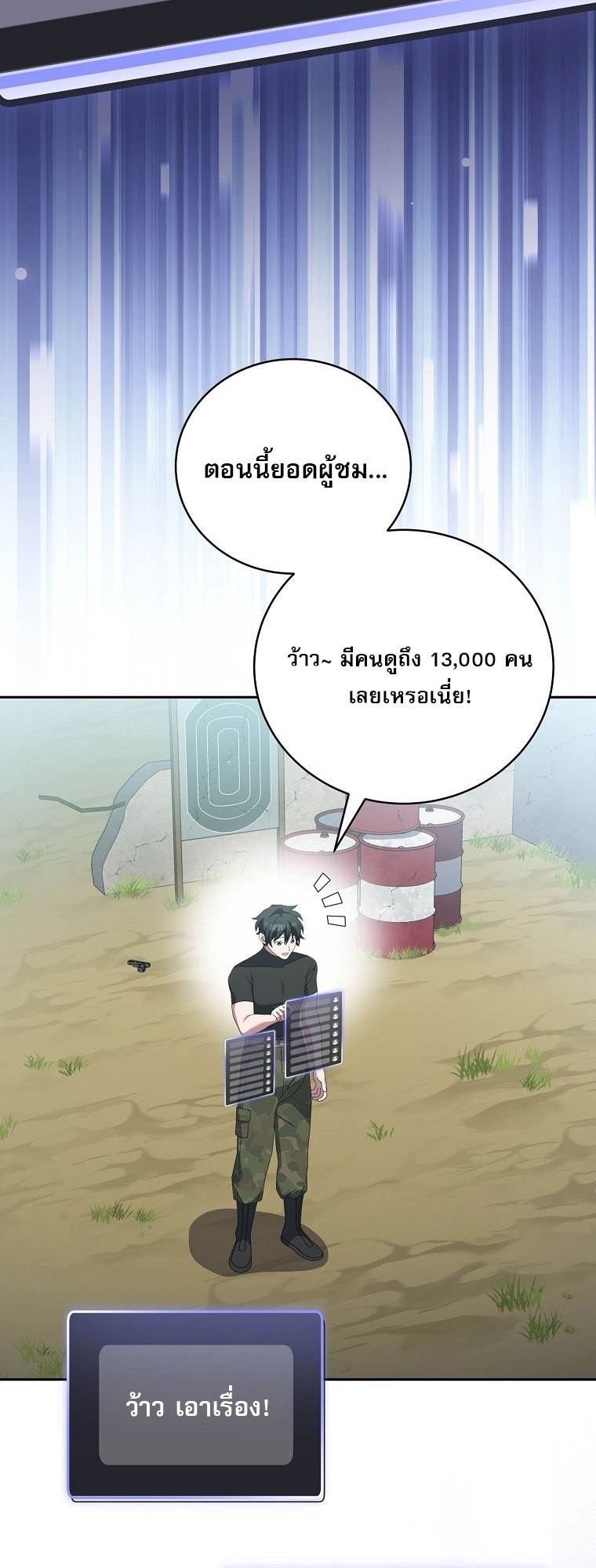 Genius Archer’s Streaming ตอนที่ 75 14