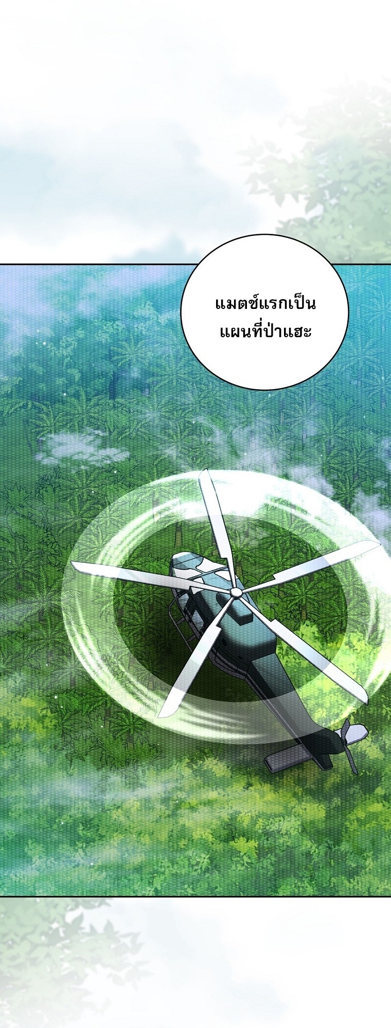 Genius Archer’s Streaming ตอนที่ 75 21