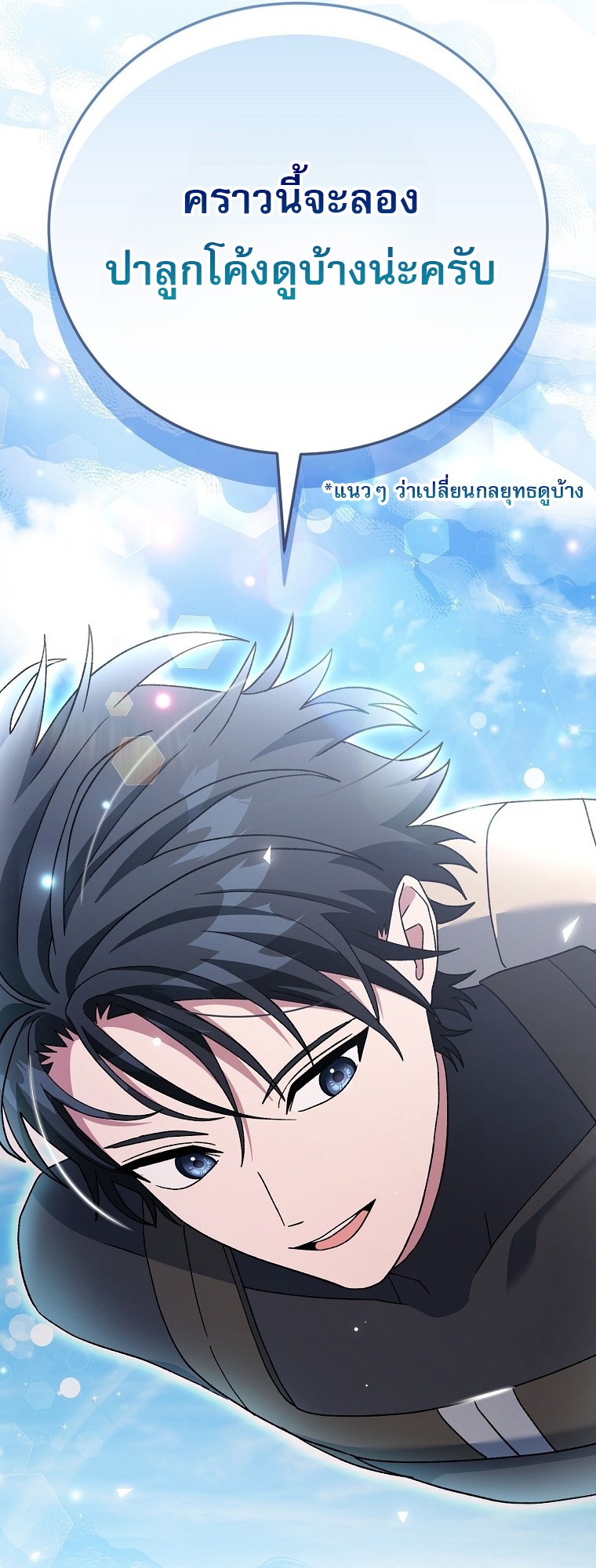 Genius Archer’s Streaming ตอนที่ 75 28