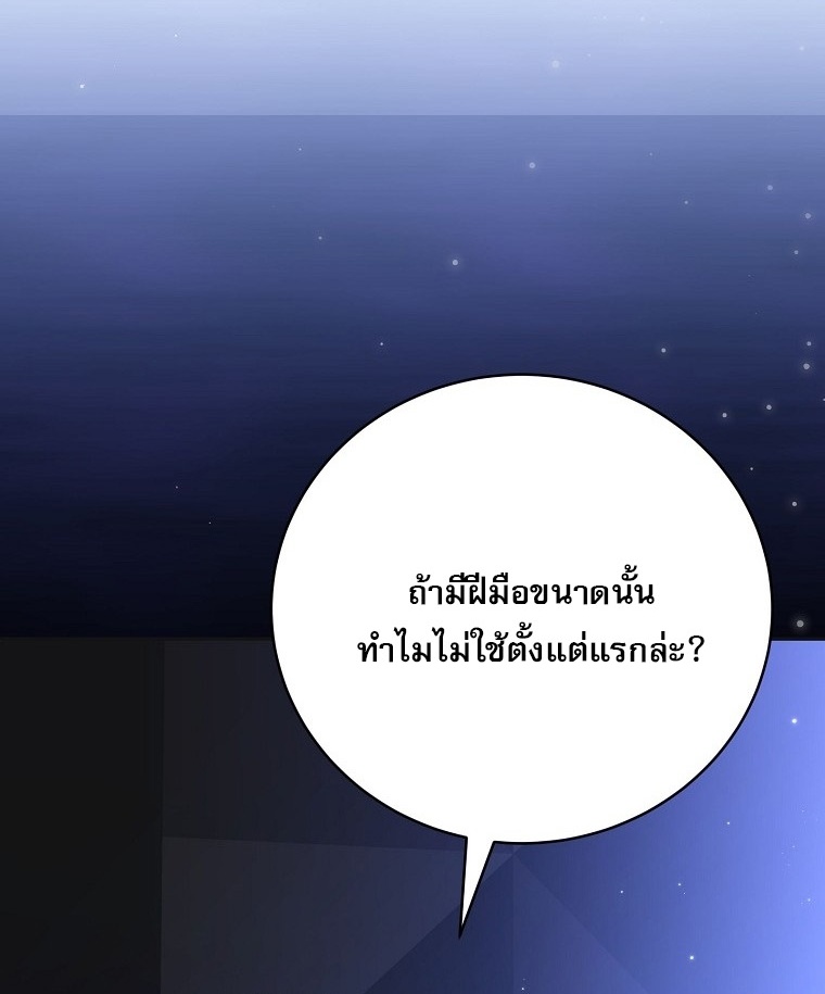 Genius Archer’s Streaming ตอนที่ 75 32