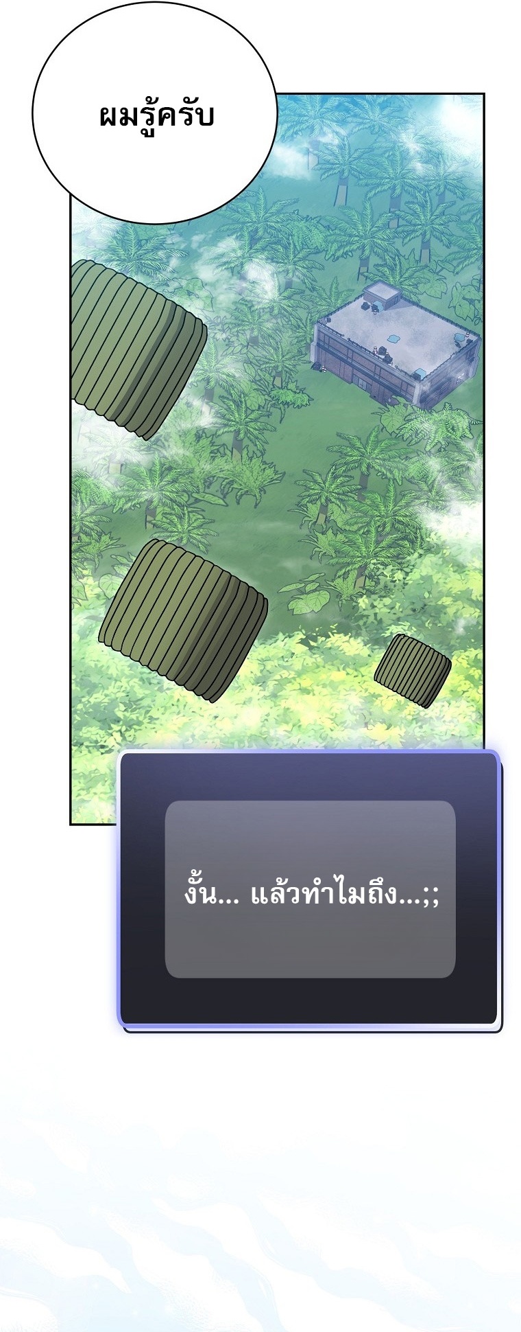 Genius Archer’s Streaming ตอนที่ 75 27