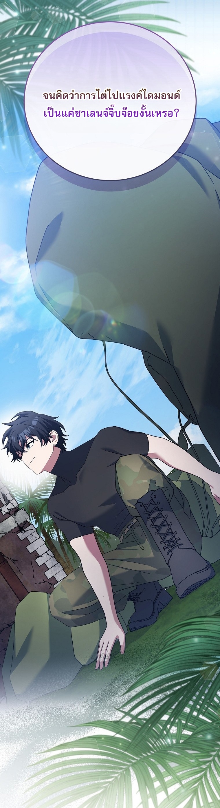 Genius Archer’s Streaming ตอนที่ 75 36