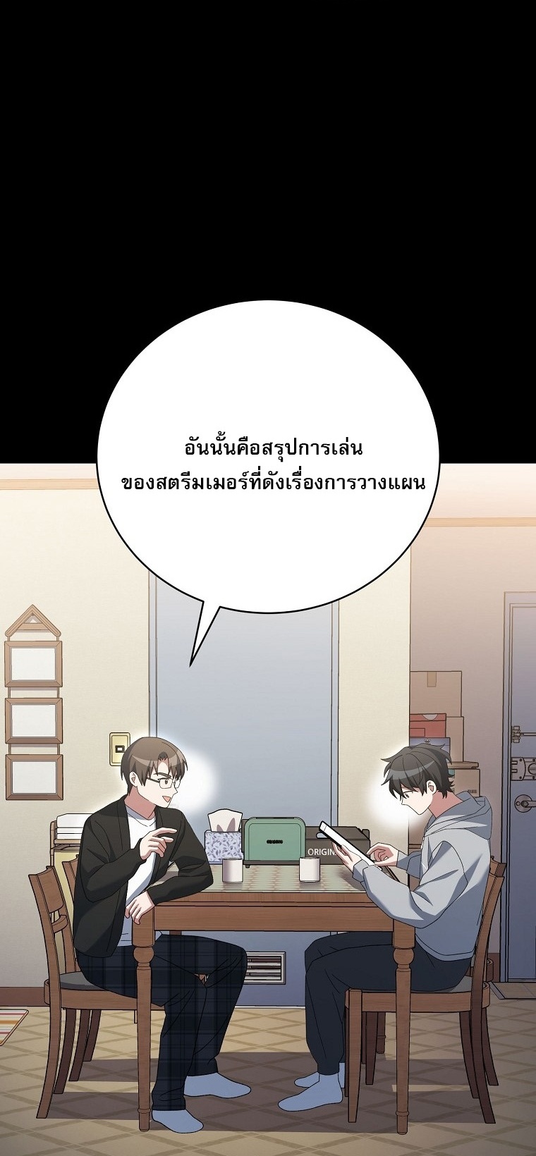 Genius Archer’s Streaming ตอนที่ 75 40