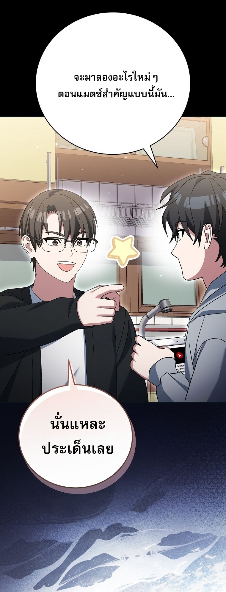 Genius Archer’s Streaming ตอนที่ 75 43
