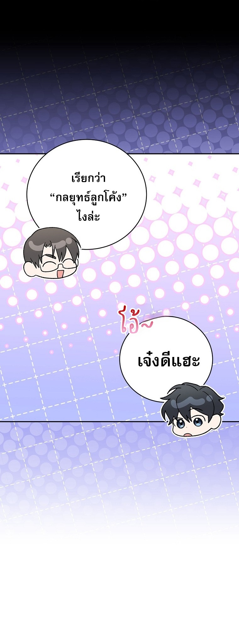 Genius Archer’s Streaming ตอนที่ 75 45