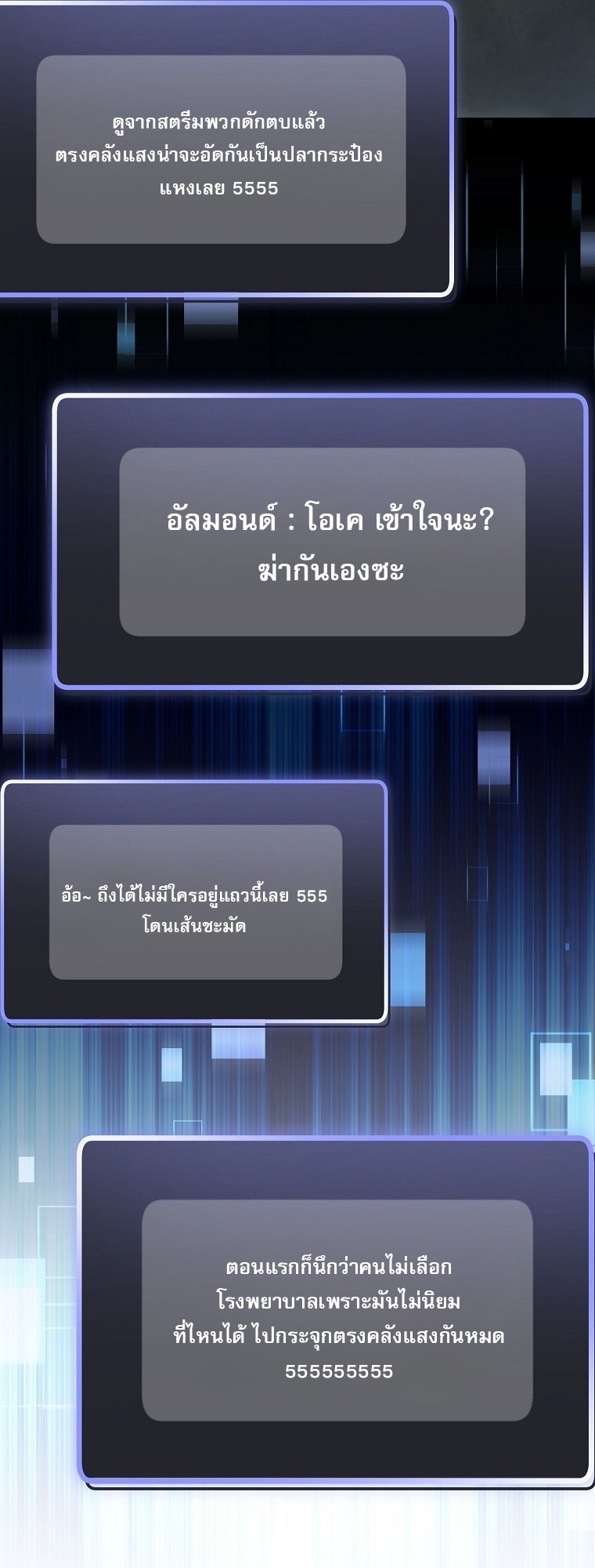 Genius Archer’s Streaming ตอนที่ 75 67