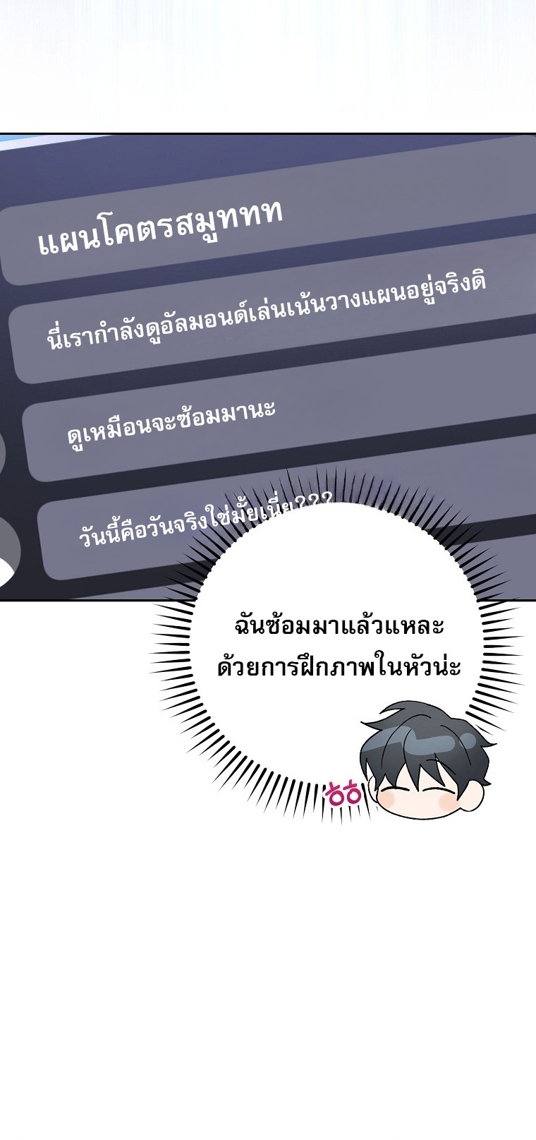 Genius Archer’s Streaming ตอนที่ 75 68