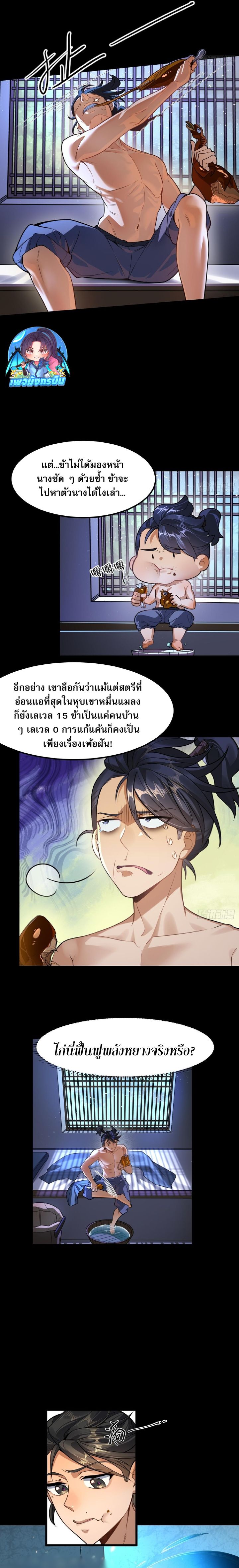 The Leader of the Evil Cult Stayed By My Side and Watched Me Practice Secretly ตอนที่ 3 10