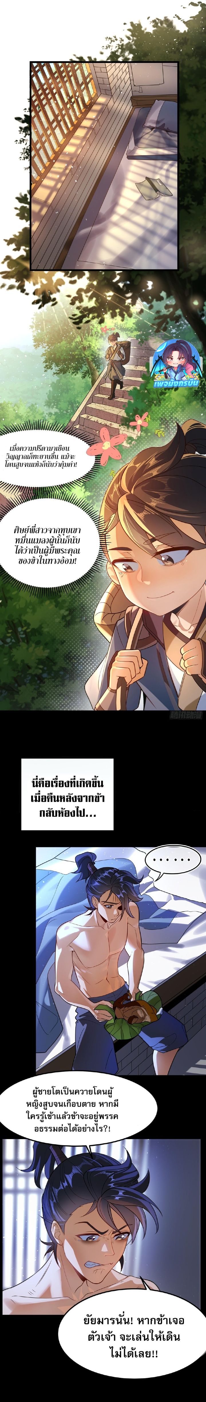 The Leader of the Evil Cult Stayed By My Side and Watched Me Practice Secretly ตอนที่ 3 9