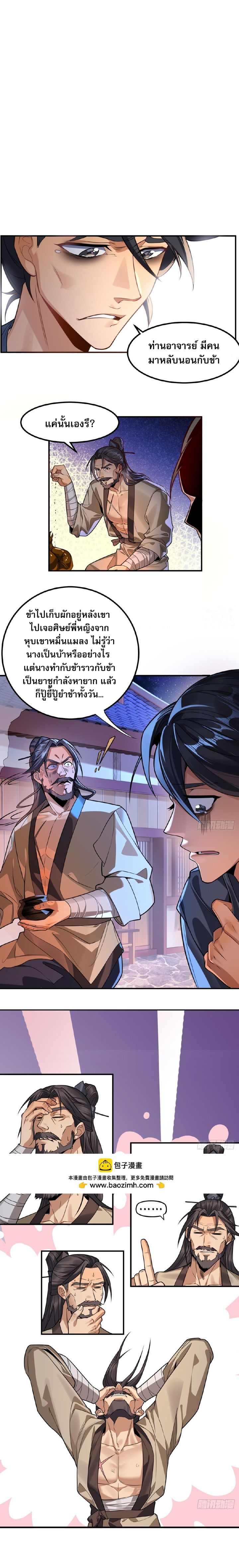 The Leader of the Evil Cult Stayed By My Side and Watched Me Practice Secretly ตอนที่ 3 4