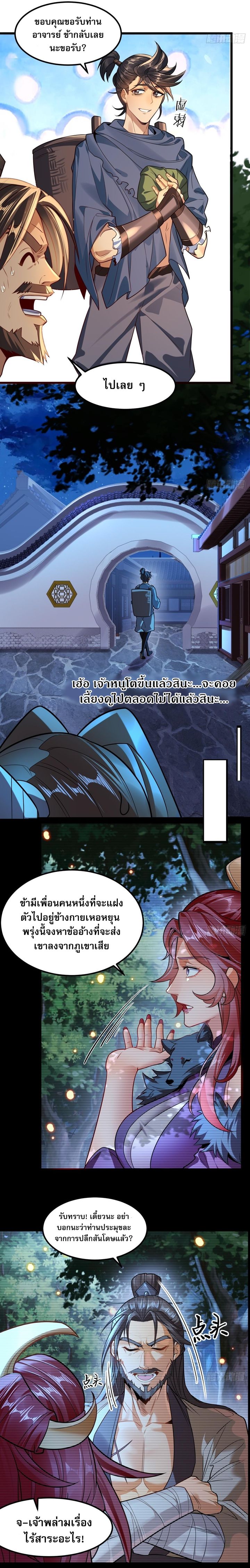 The Leader of the Evil Cult Stayed By My Side and Watched Me Practice Secretly ตอนที่ 3 7