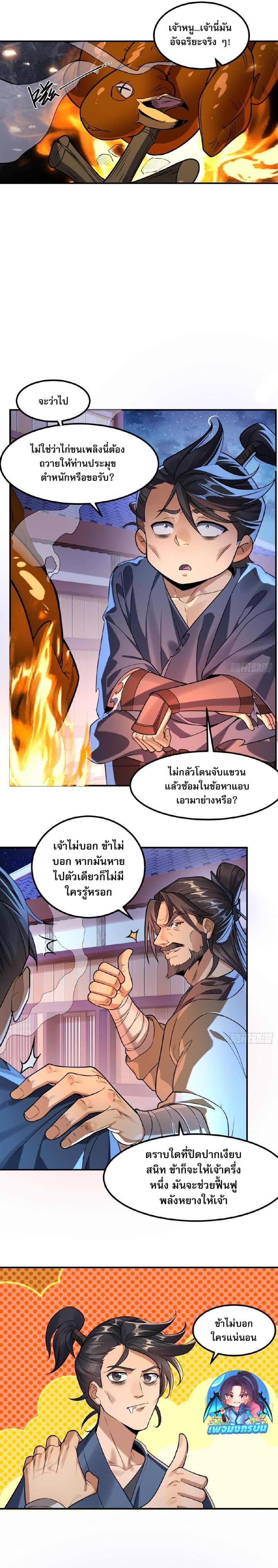 The Leader of the Evil Cult Stayed By My Side and Watched Me Practice Secretly ตอนที่ 3 5
