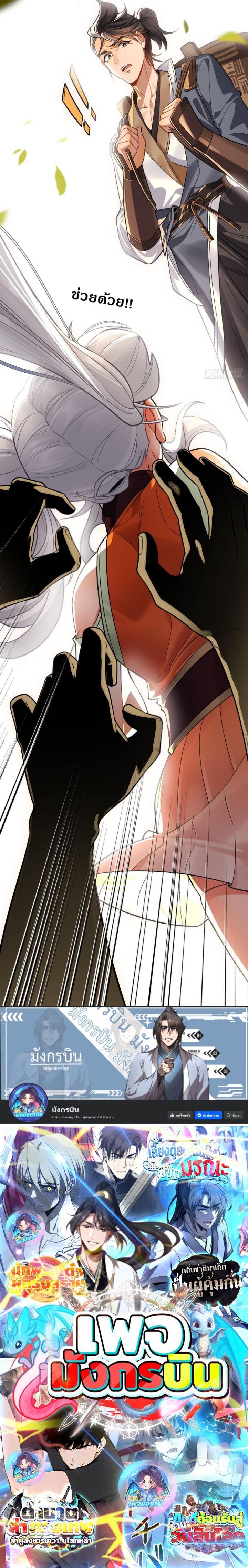 The Leader of the Evil Cult Stayed By My Side and Watched Me Practice Secretly ตอนที่ 3 16