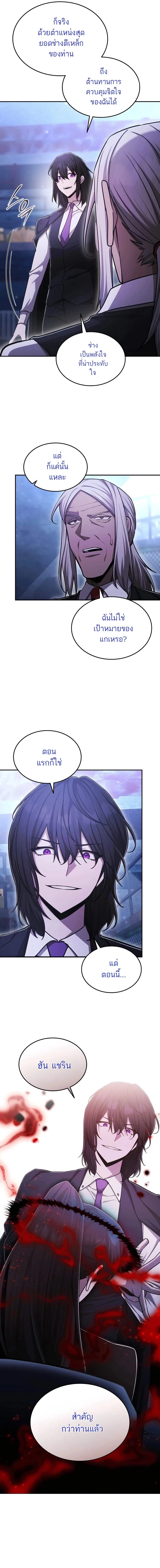 Subscribed To The Transcendental Channels ตอนที่ 56 2