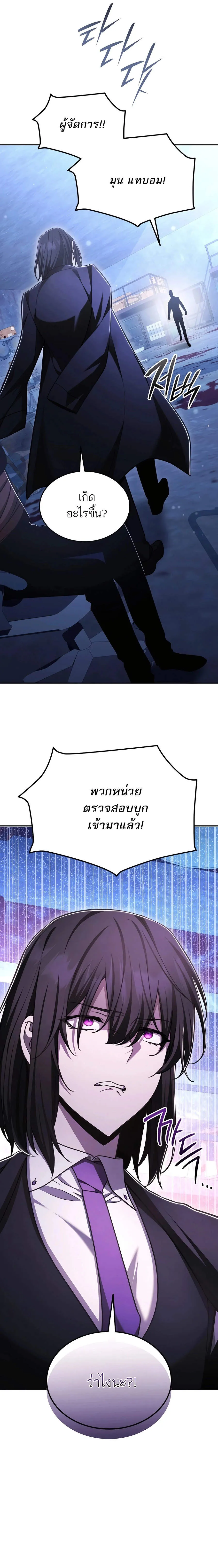 Subscribed To The Transcendental Channels ตอนที่ 56 4