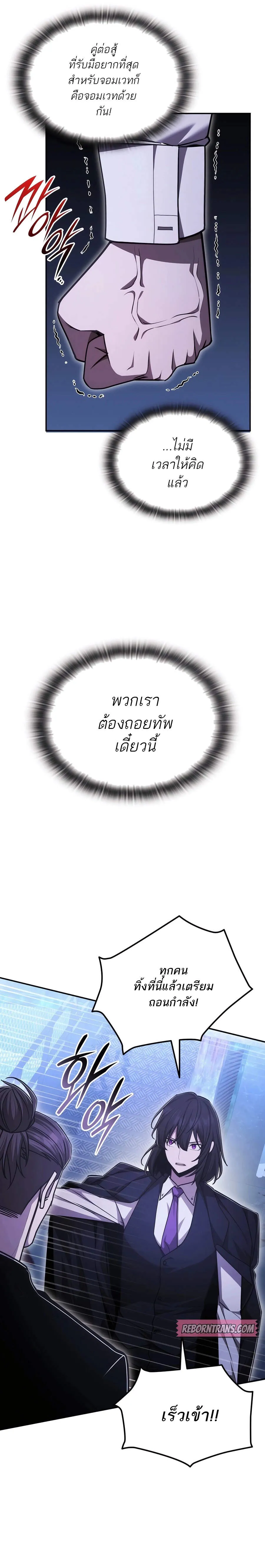Subscribed To The Transcendental Channels ตอนที่ 56 7