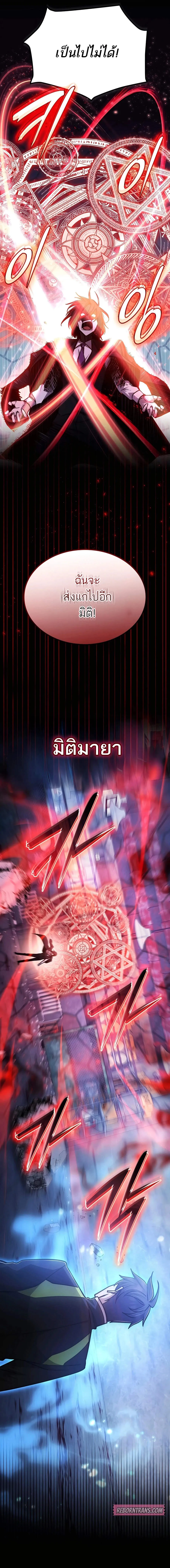 Subscribed To The Transcendental Channels ตอนที่ 56 15