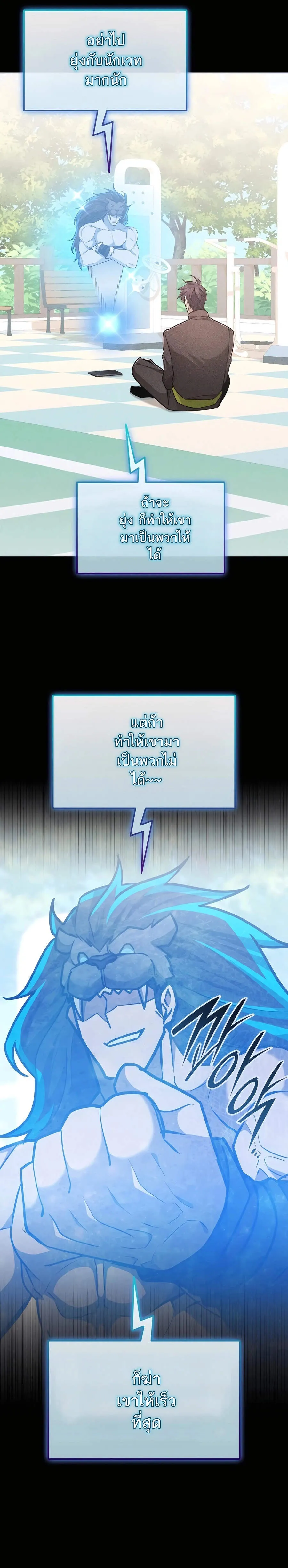 Subscribed To The Transcendental Channels ตอนที่ 56 16
